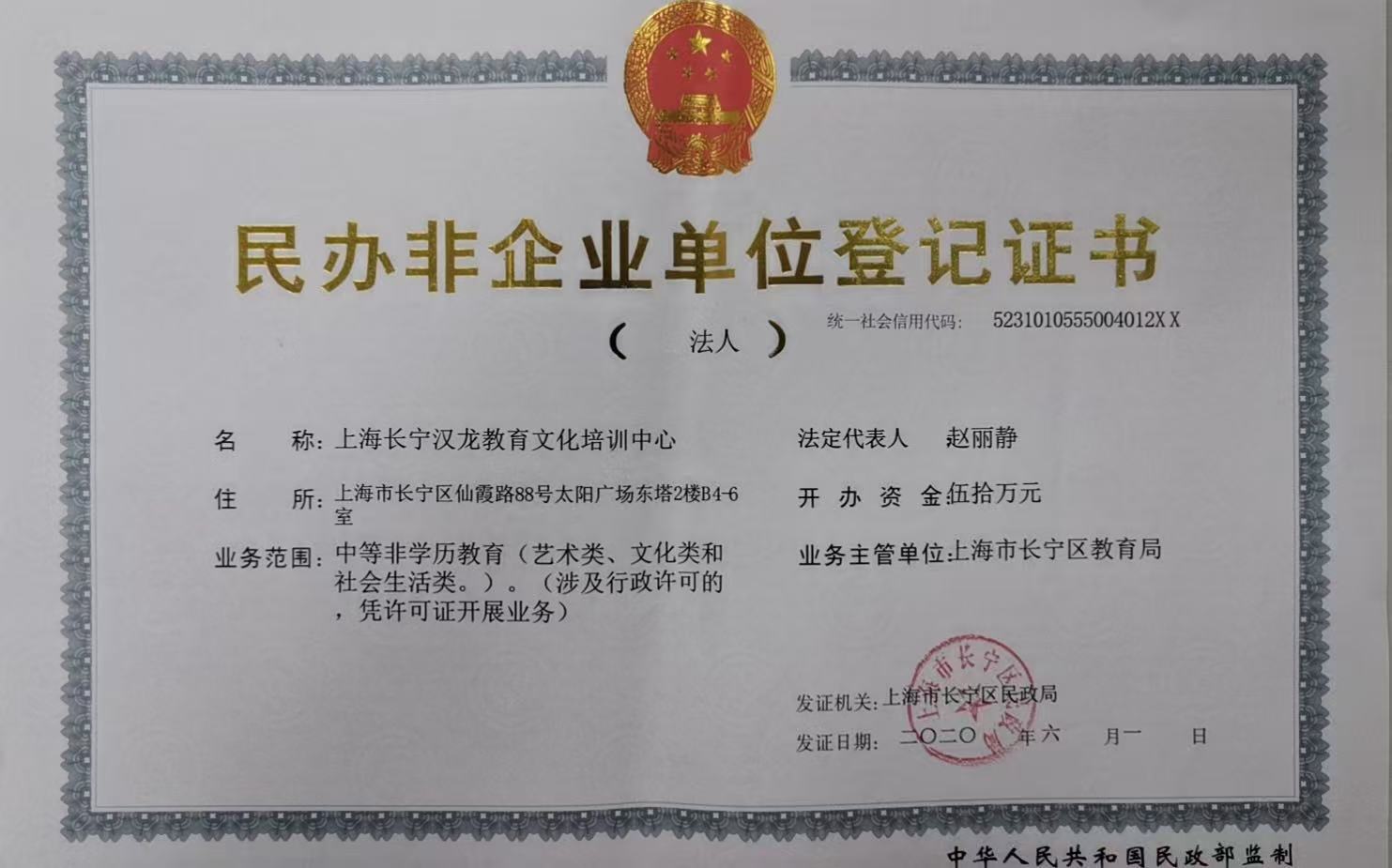 国家資格認証取得